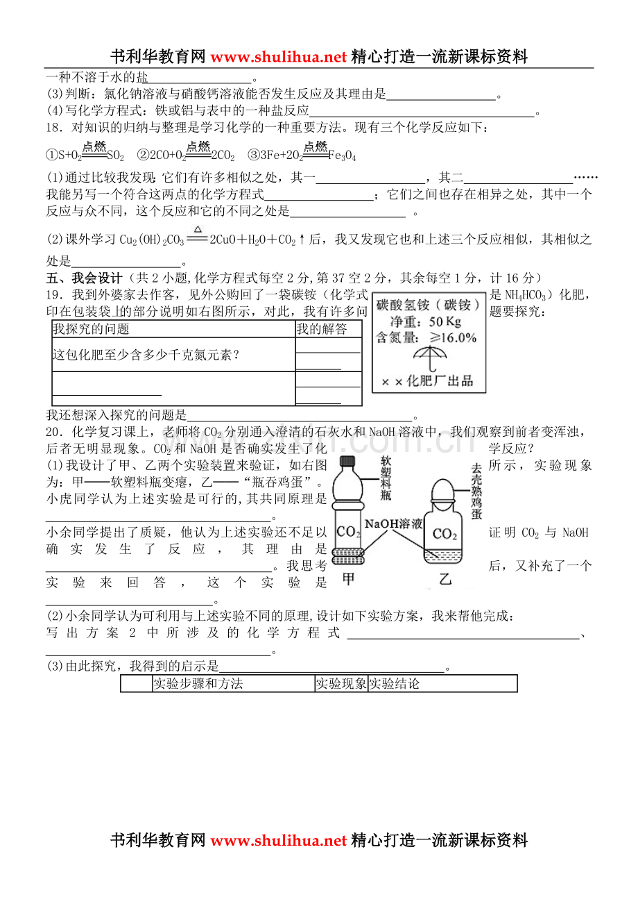 九年级化学上册期末测试题.doc_第3页