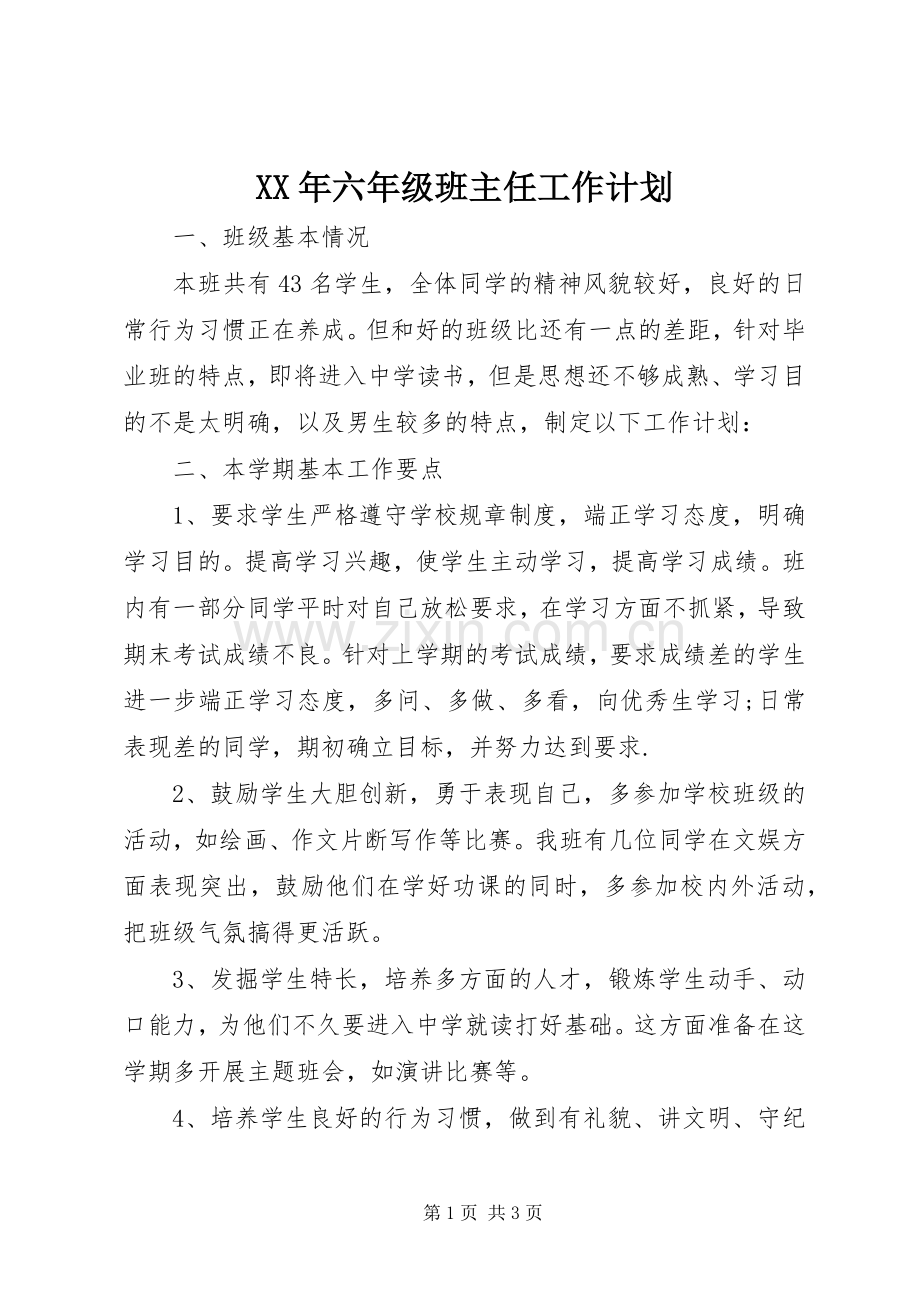 XX年六年级班主任工作计划.docx_第1页