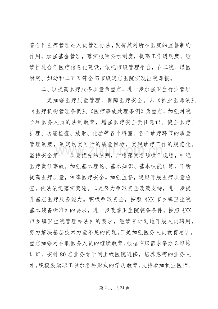 卫生局工作计划(多篇).docx_第2页