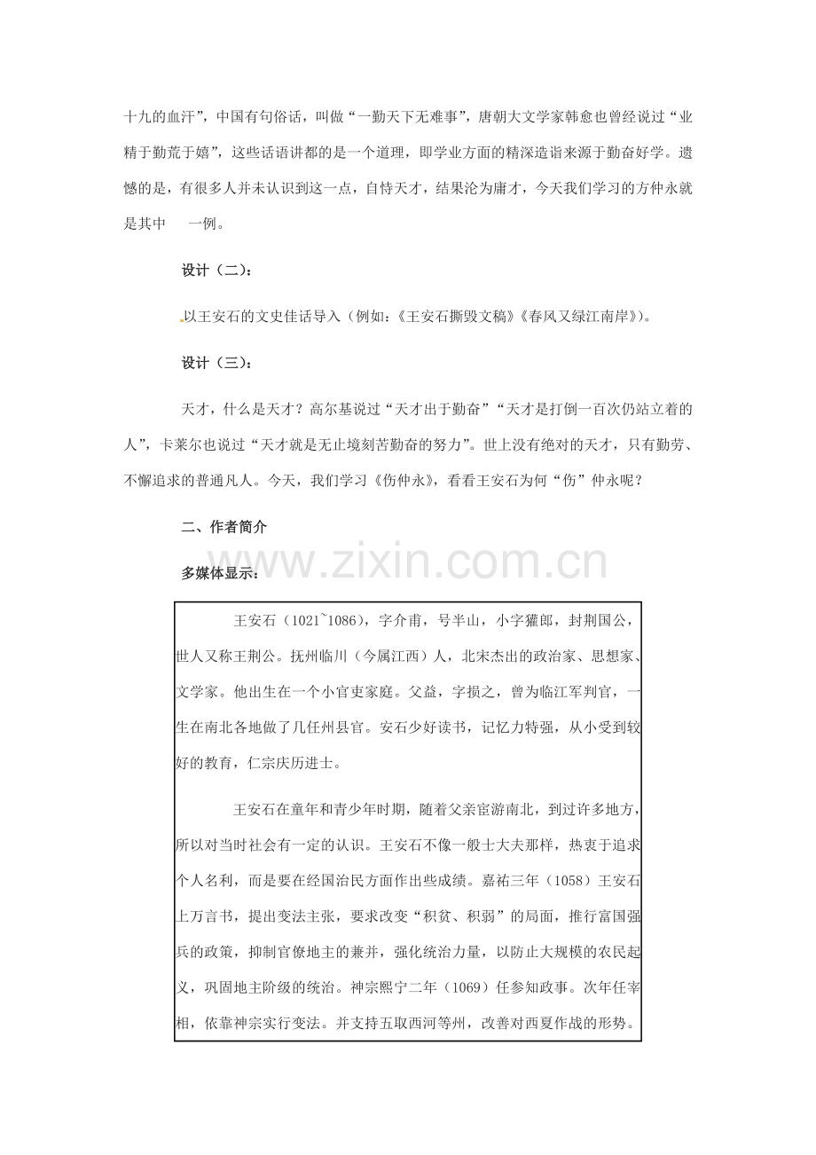 广东省东莞市寮步信义学校七年级语文下册《伤仲永》教案2 新人教版.doc_第3页