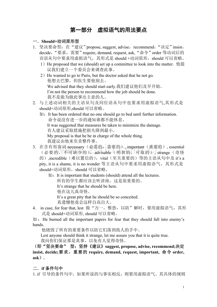 大学英语语法讲义.doc_第1页