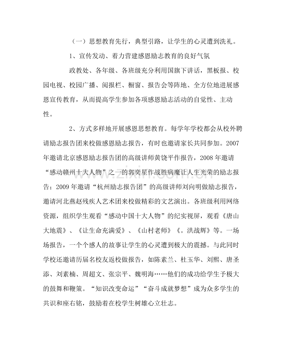 政教处范文感恩励志教育活动总结.docx_第2页