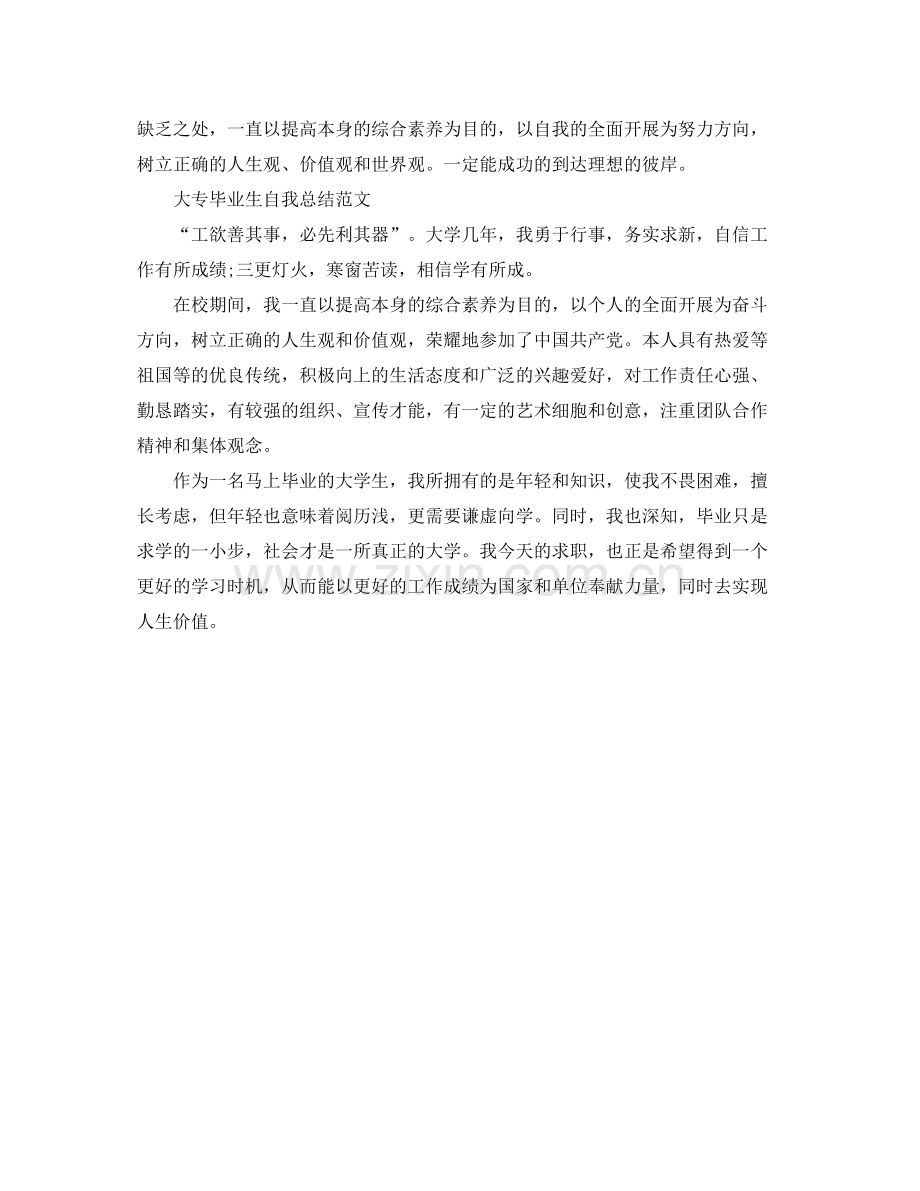 大专毕业生自我参考总结优选范文.docx_第3页