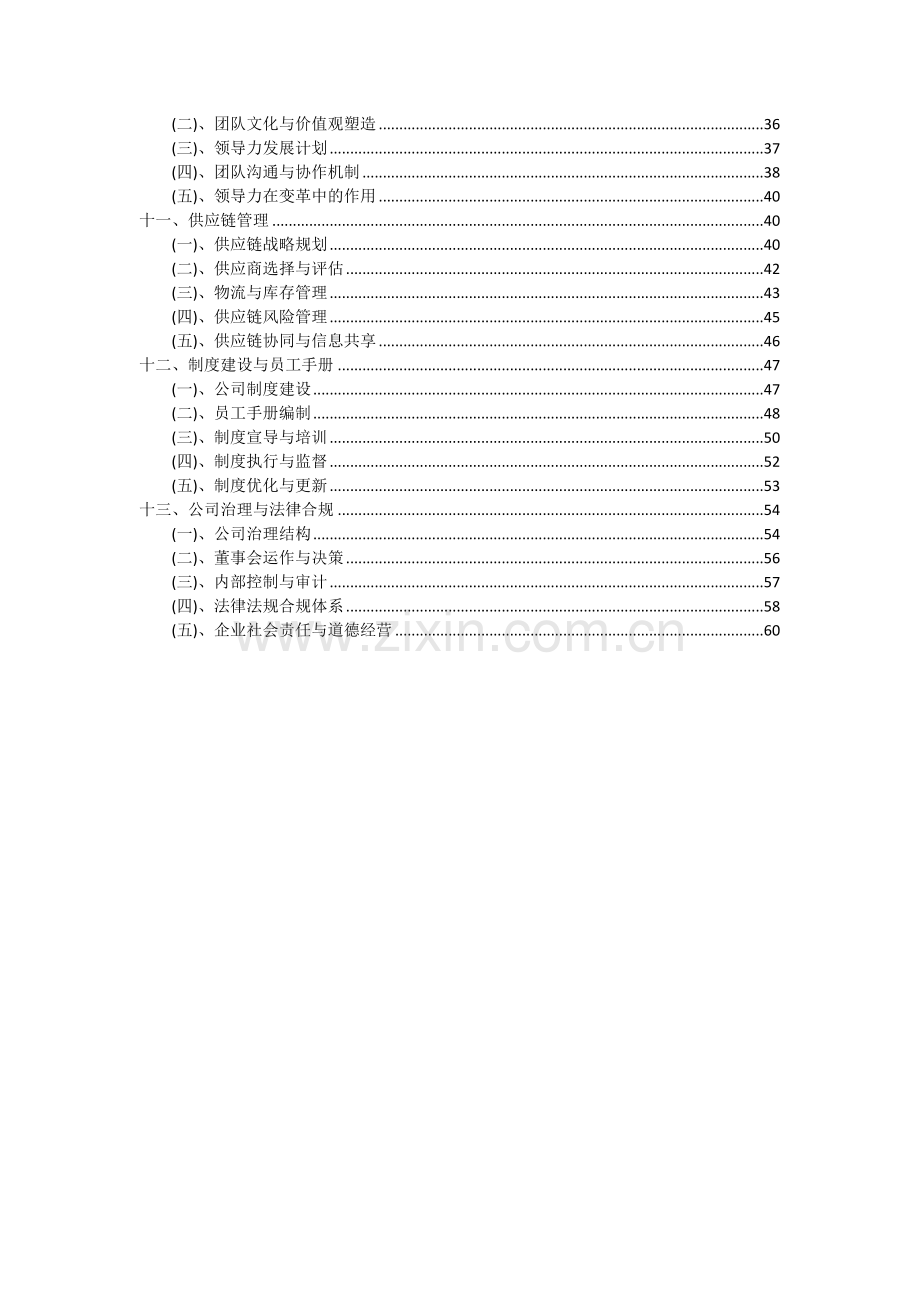 减水剂项目投资分析及可行性报告.docx_第3页