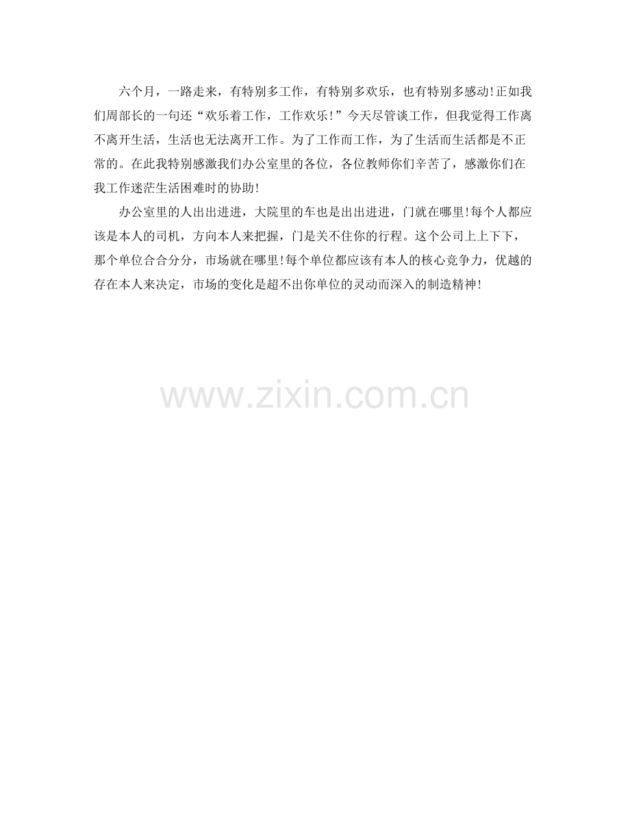 工程公司员工试用期个人自我参考总结（通用）.docx_第2页