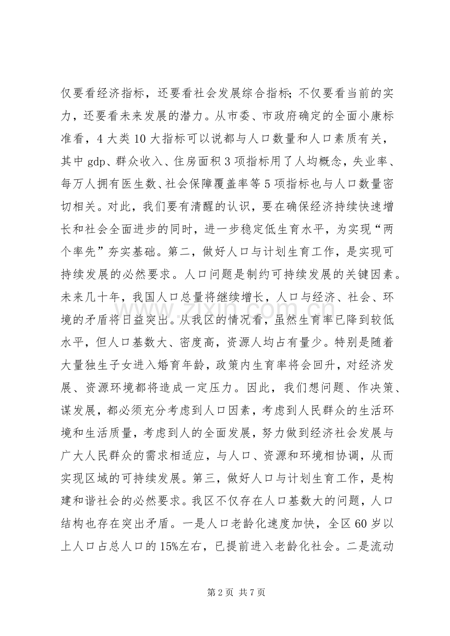 在全区人口与计划生育工作总结表彰会议上的讲话领导讲话_1.docx_第2页