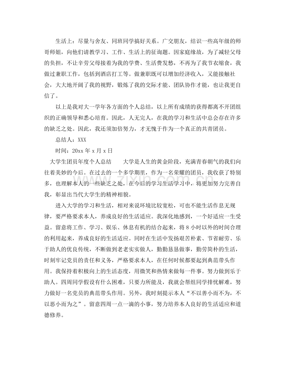 大学生团员年度个人参考总结范文.docx_第2页