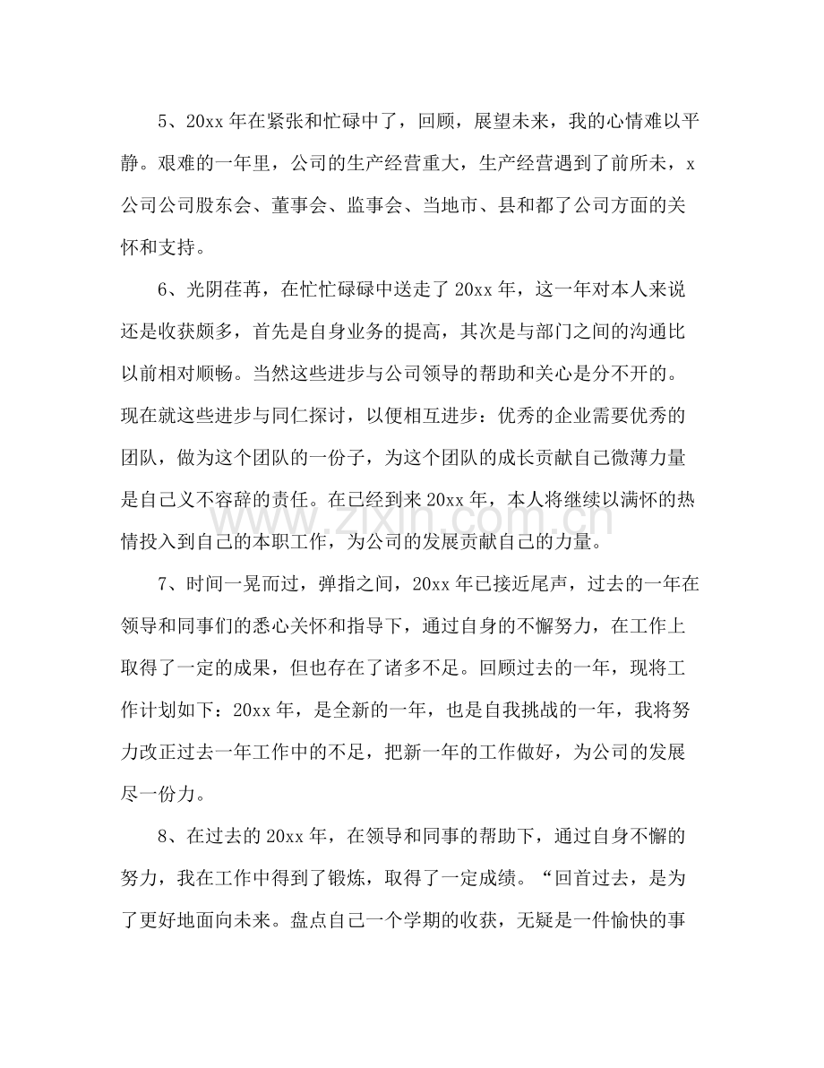 个人年终工作总结开头语 .docx_第2页