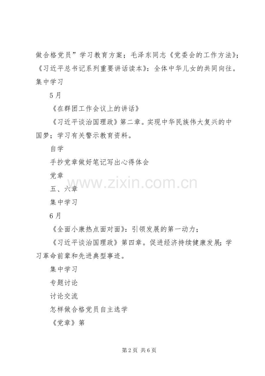 两学一做个人学习计划 .docx_第2页