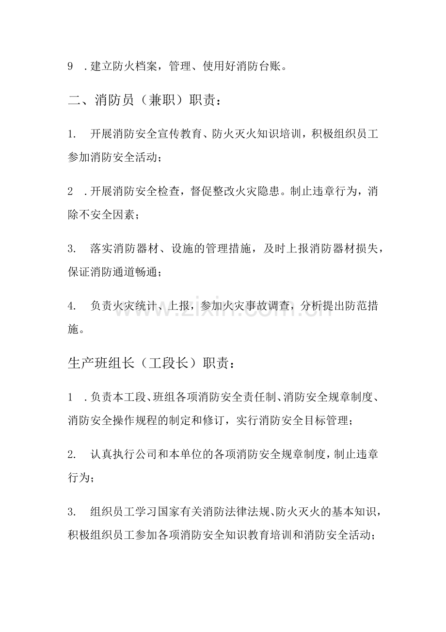 消防管理人员工作职责.doc_第2页