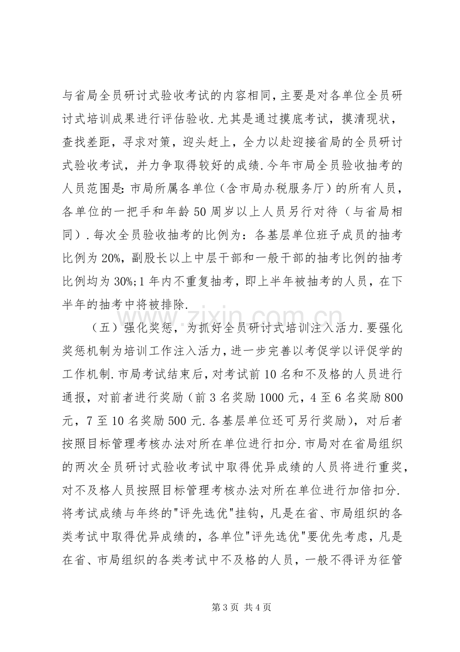 全市国税系统教育工作计划 .docx_第3页