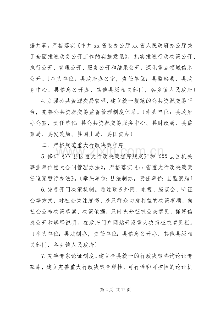 人民政府XX年度法治政府建设工作安排.docx_第2页