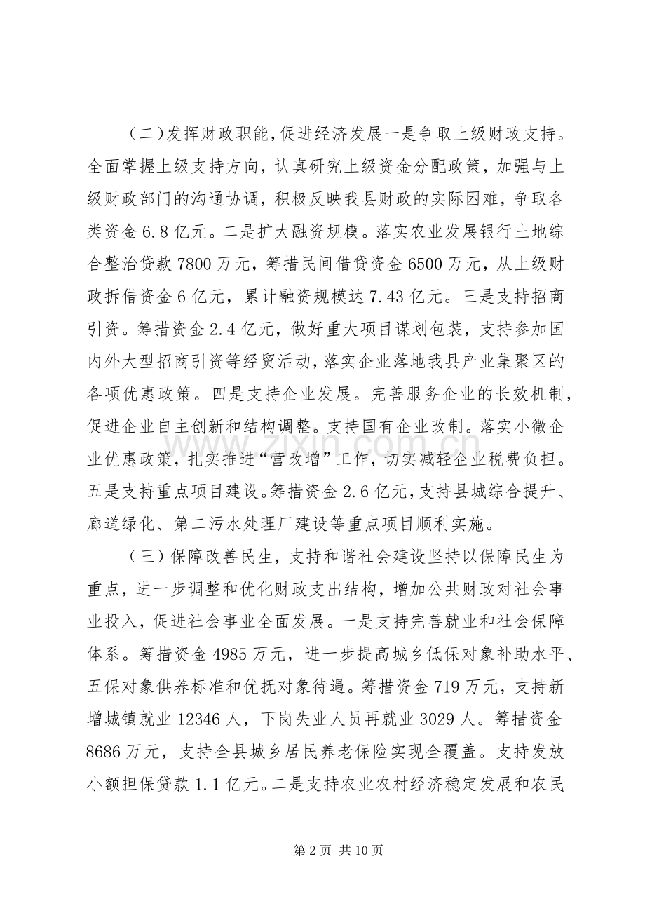 县财政局年度工作总结及下年度工作计划.docx_第2页