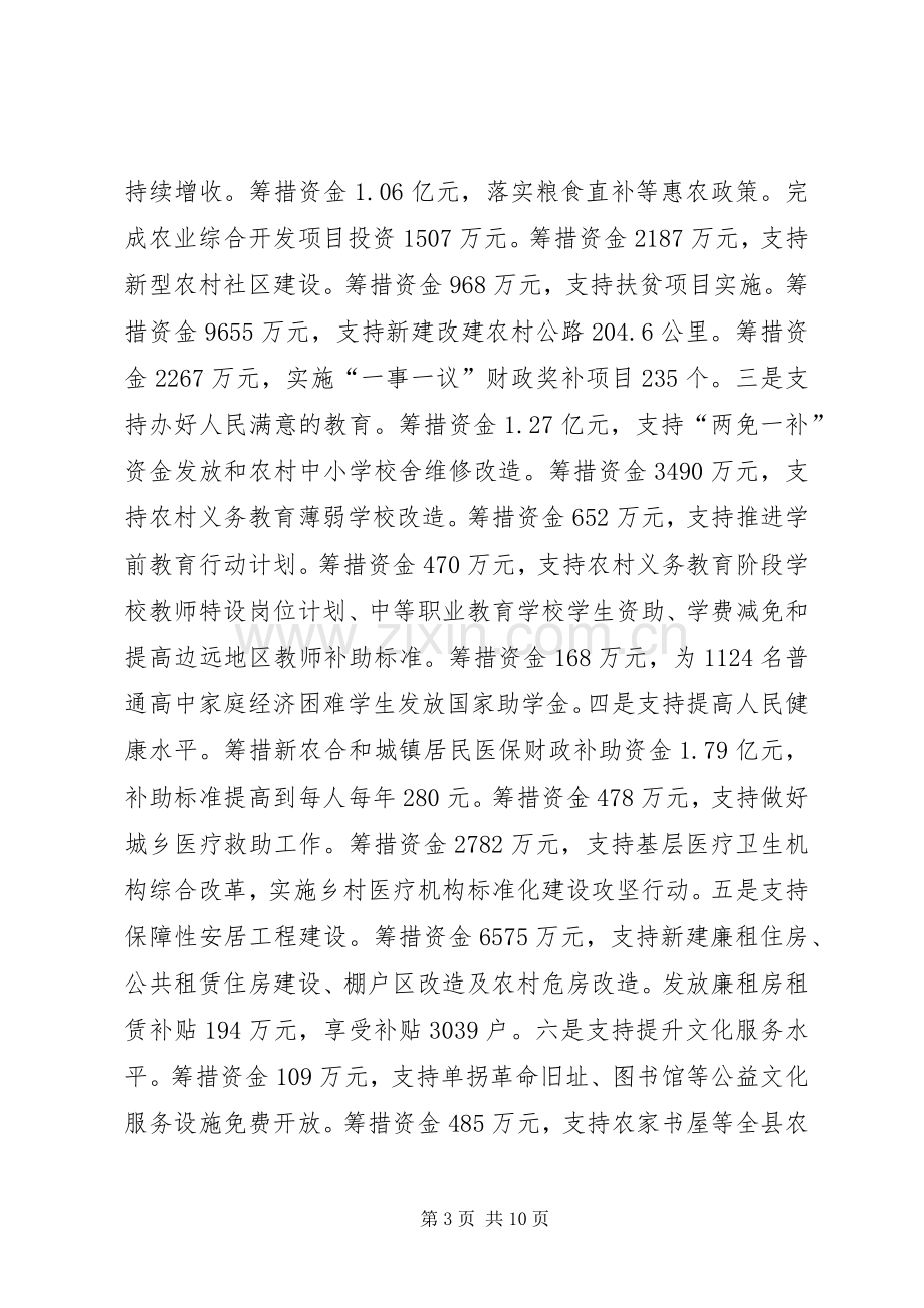 县财政局年度工作总结及下年度工作计划.docx_第3页