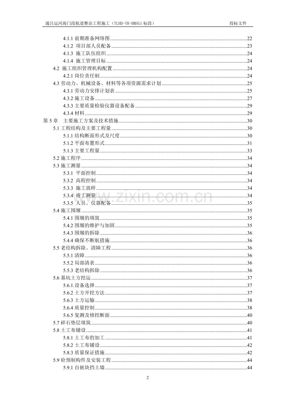 航道整治工程施工方案.doc_第3页