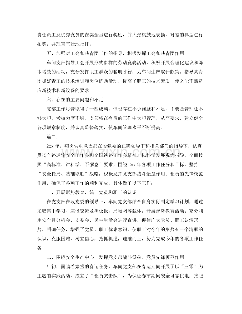 上半年车间党支部工作总结 .docx_第3页