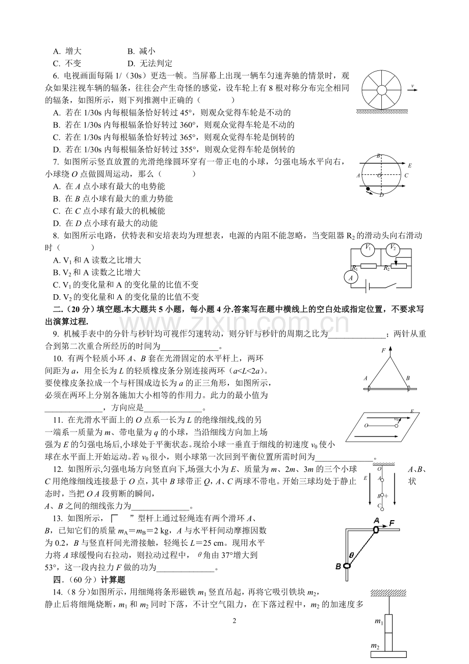 高三物理050.doc_第2页