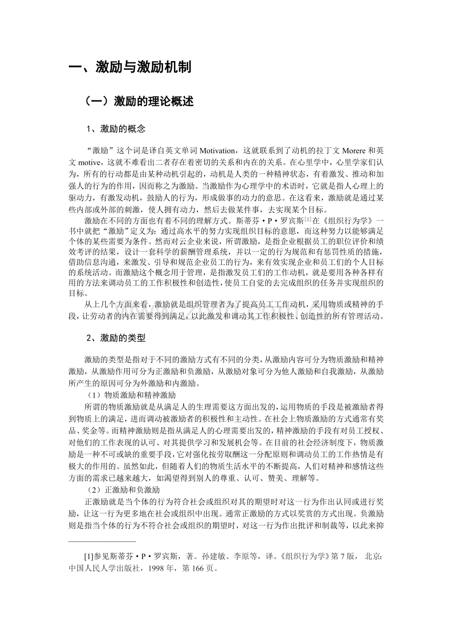 激励及其在现代人力资源管理中的作用谢嘉惠.doc_第3页