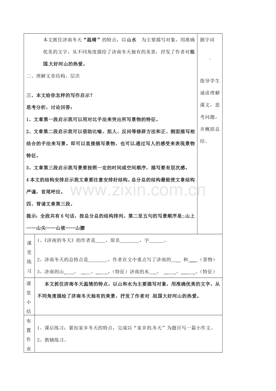 七年级语文上册 第16课《济南的冬天》教案（3） 苏教版-苏教版初中七年级上册语文教案.doc_第2页