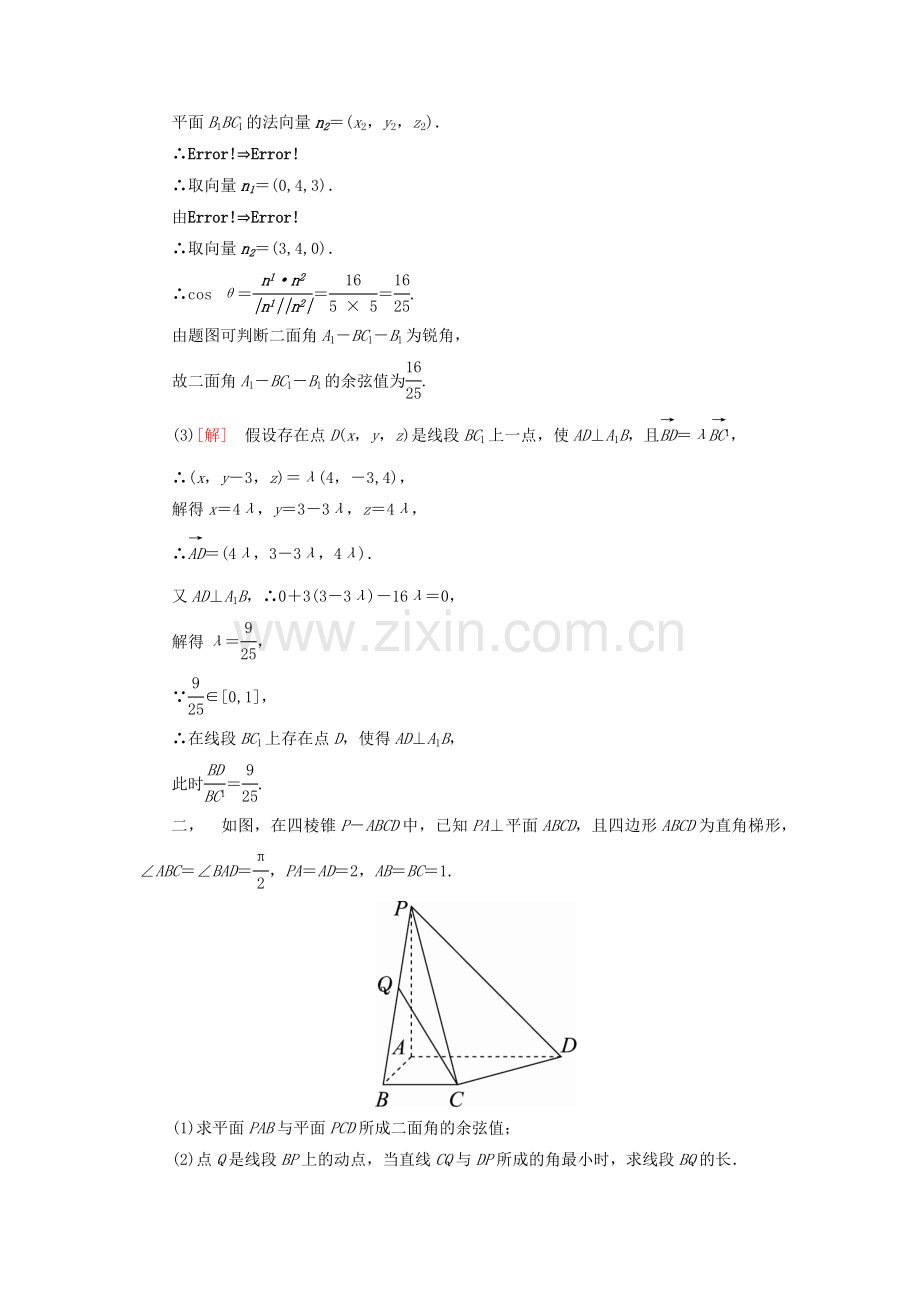 高考理科立体几何大题.doc_第2页