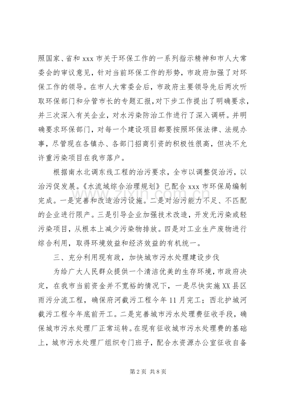 环境保护局工作总结和年工作计划 .docx_第2页