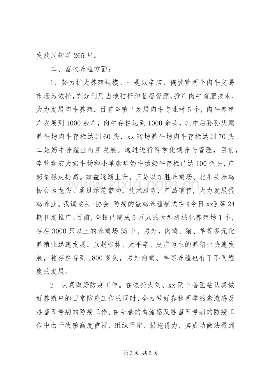 XX年乡镇农业科技上半年工作总结及下半年计划.docx_第3页