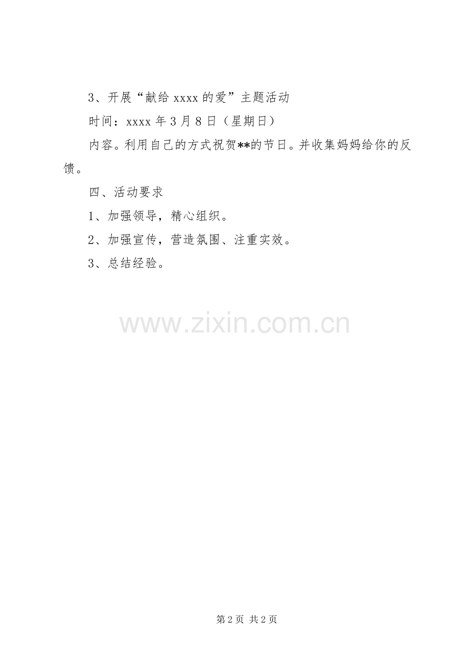 社区学雷锋活动计划 .docx_第2页