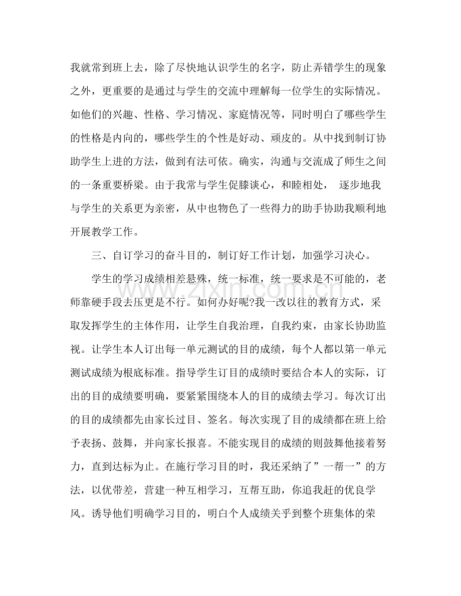 小学语文教师个人工作参考总结_0（通用）.docx_第2页