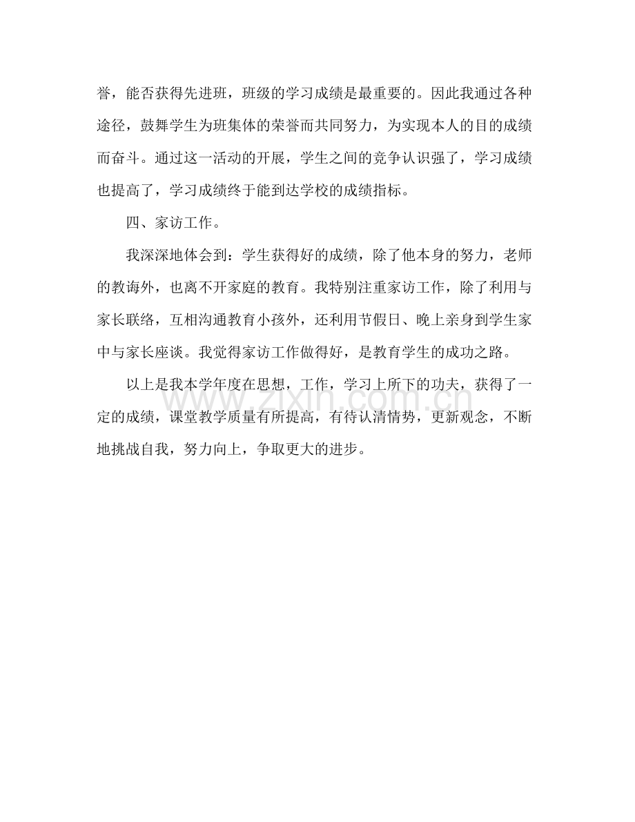 小学语文教师个人工作参考总结_0（通用）.docx_第3页