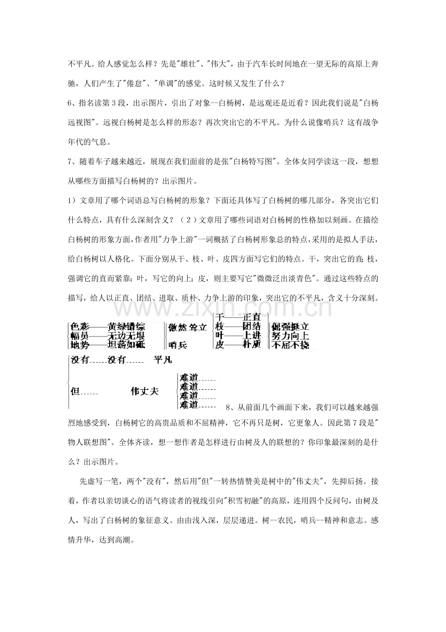 八年级语文下册 白杨礼赞教案8 苏教版.doc_第2页