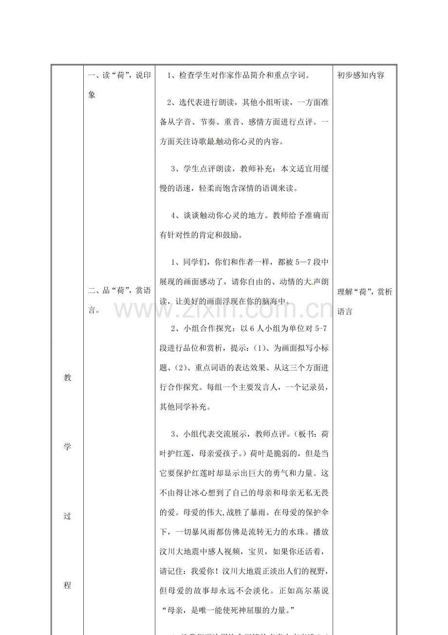 湖南省迎丰镇七年级语文上册 第二单元 7荷叶母亲教案 新人教版-新人教版初中七年级上册语文教案.doc_第3页