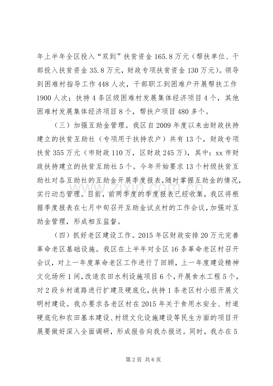 区扶贫办上半年扶贫开发工作总结和工作计划.docx_第2页