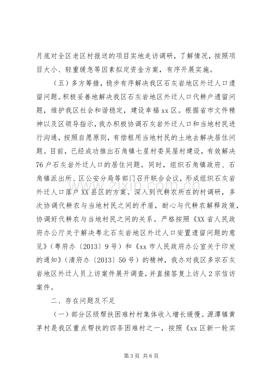 区扶贫办上半年扶贫开发工作总结和工作计划.docx_第3页