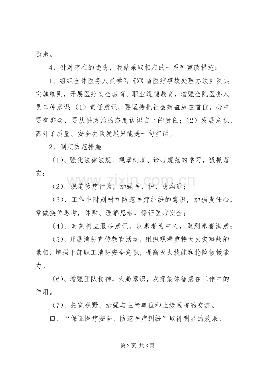 区计划生育服务站月度工作总结.docx_第2页