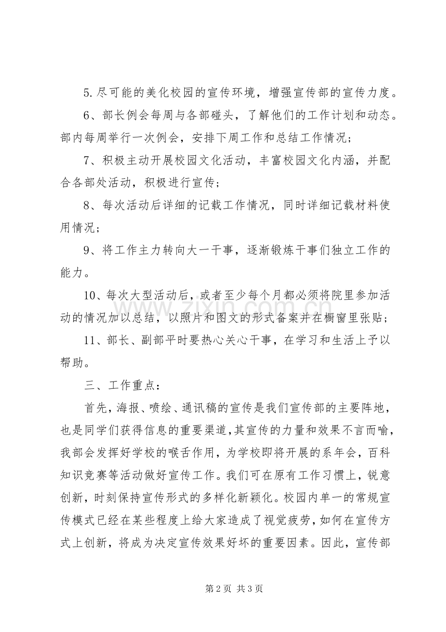 大学宣传部工作计划范文 .docx_第2页