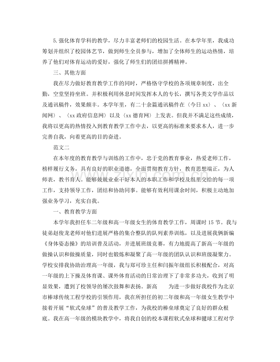 体育教师个人工作参考总结范文_0.docx_第2页