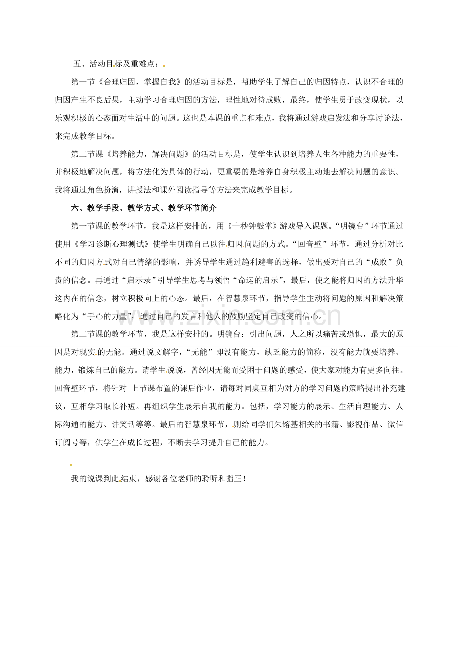 九年级政治 合理归因 掌控自我复习说课稿-人教版初中九年级全册政治教案.doc_第2页