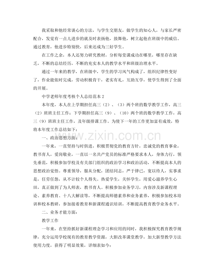 教学工作参考总结教师年度考核个人参考总结范本2.docx_第2页