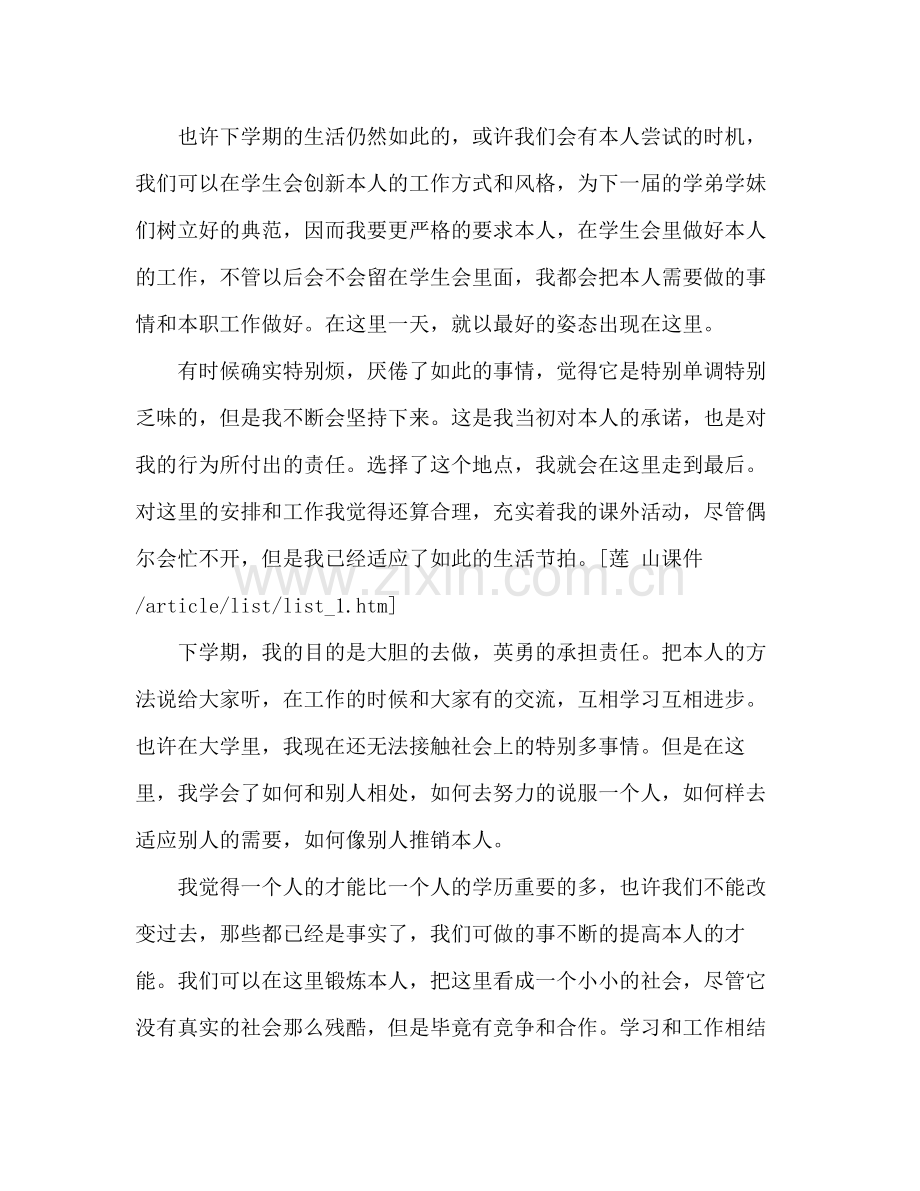 2021年学生会学习部学期工作参考总结范文及下学期计.docx_第2页