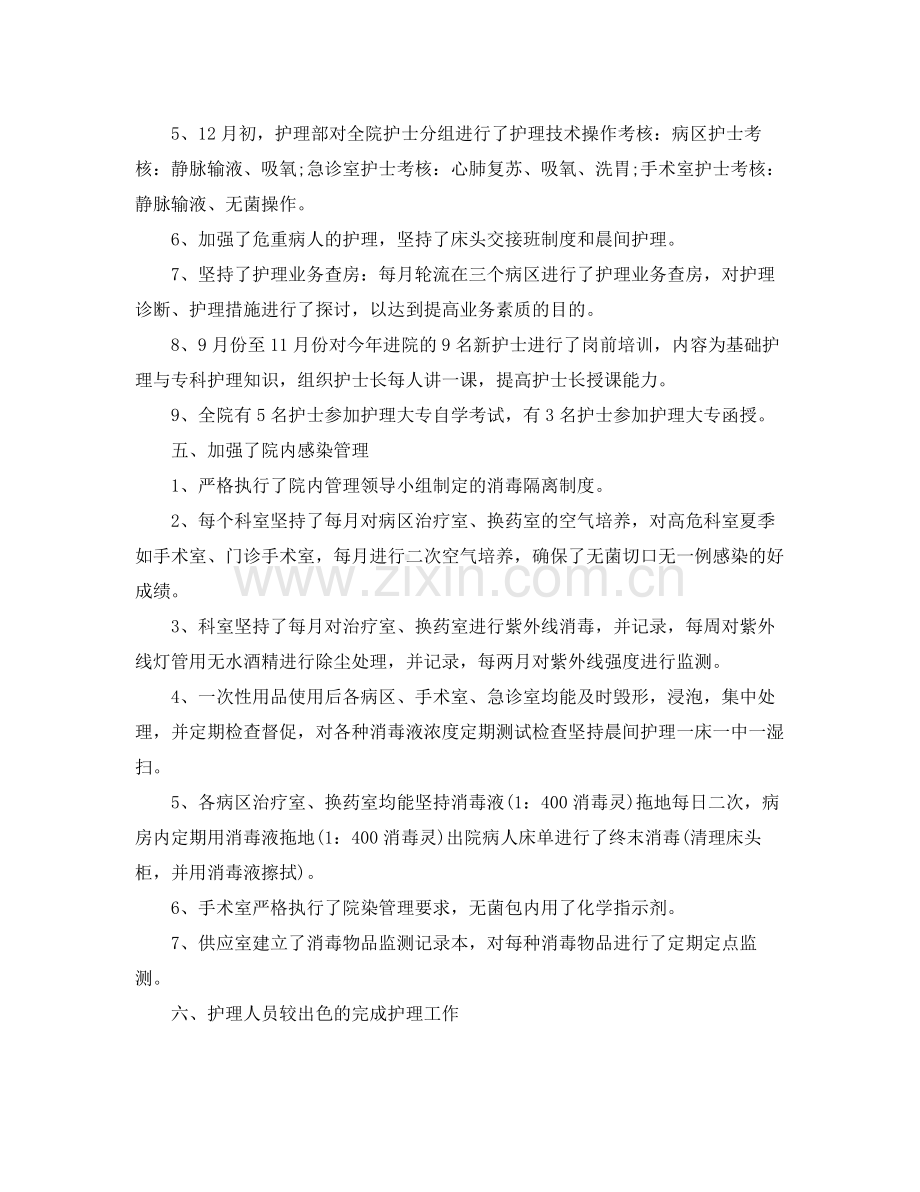 年终工作总结主管护师工作总结 .docx_第3页