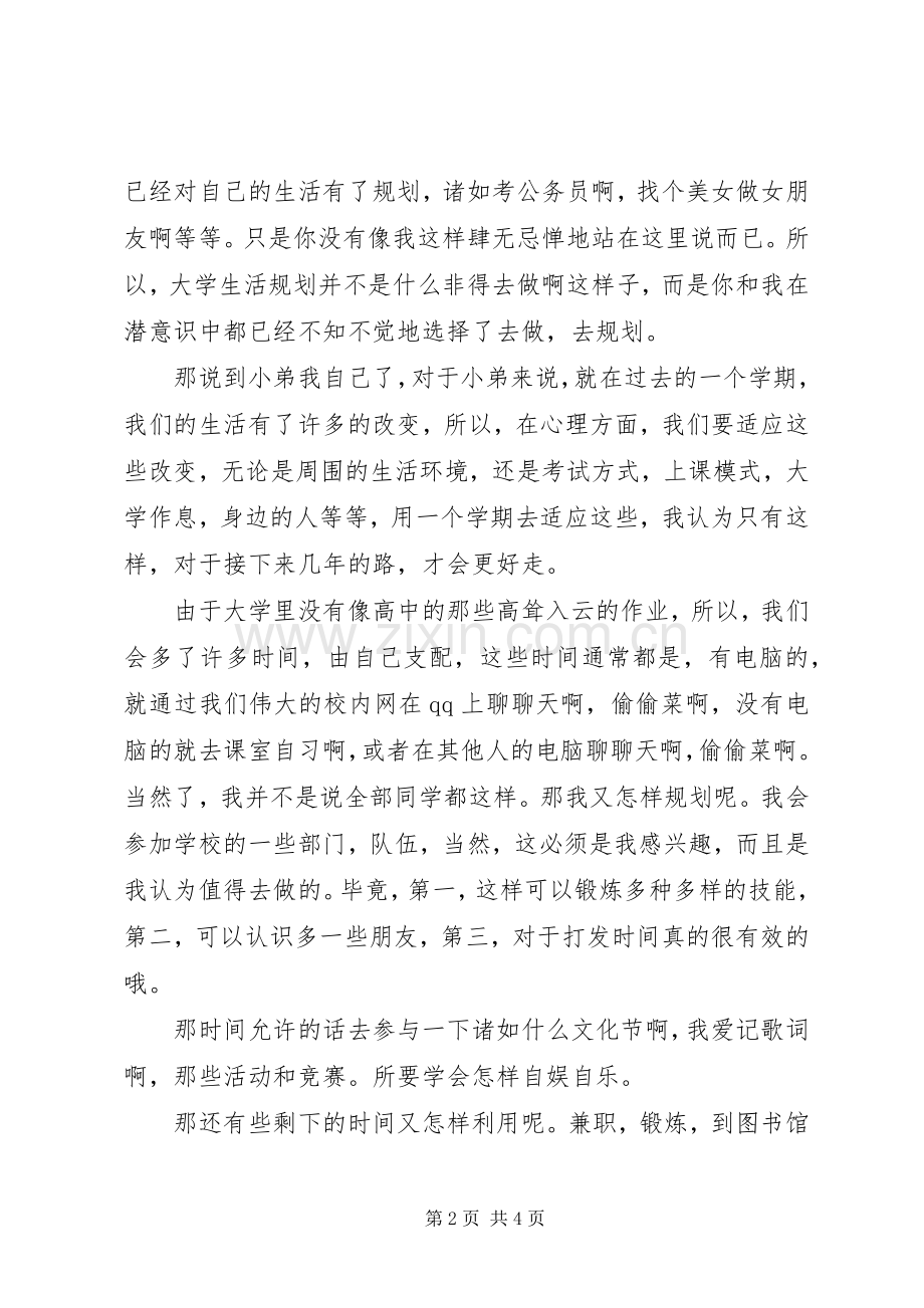 《我的大学生活规划》演讲稿.docx_第2页