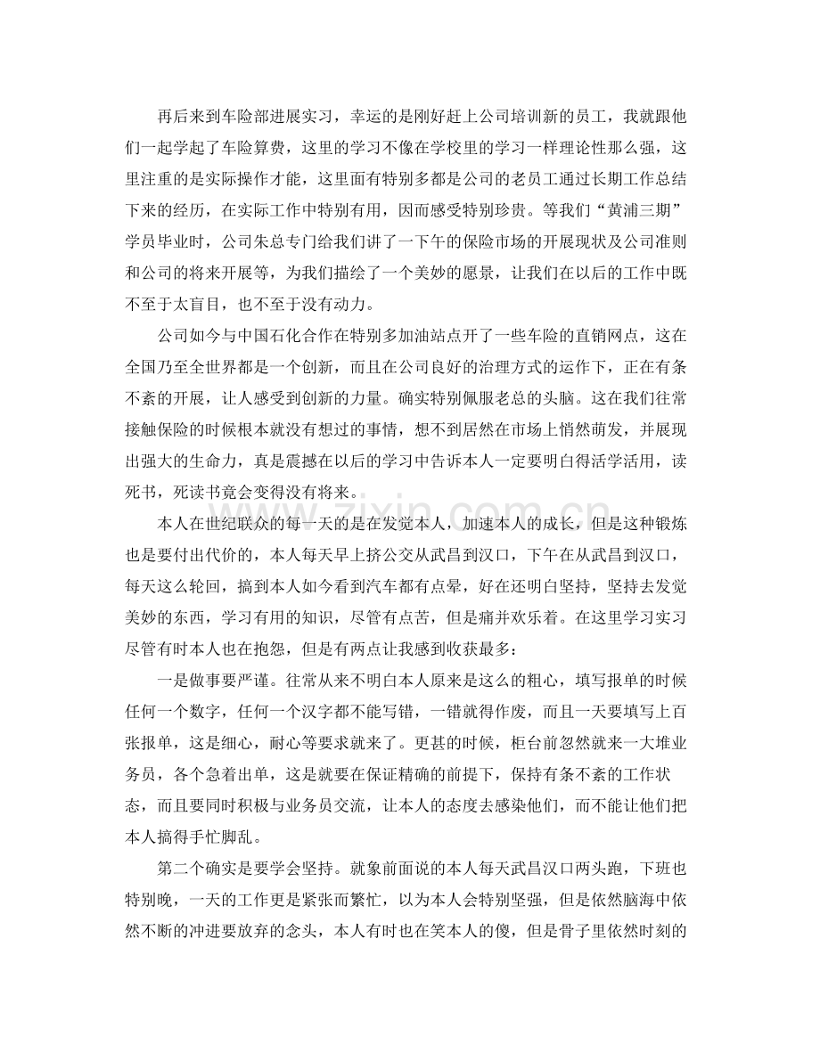 大学生暑期自我实习参考总结.docx_第3页