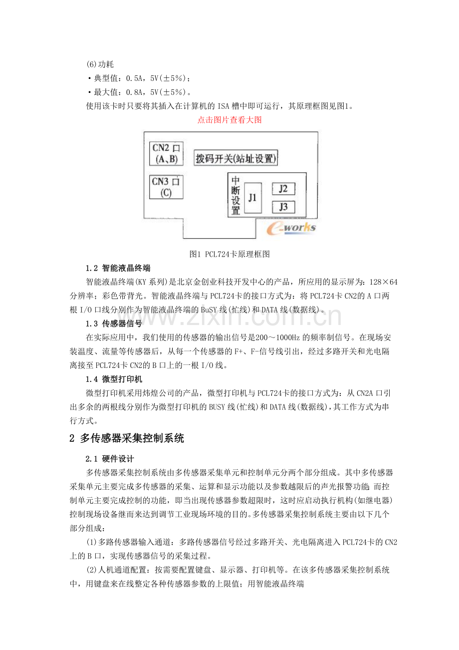 基于PCL724卡的多传感器采集控制系统的研制.doc_第2页