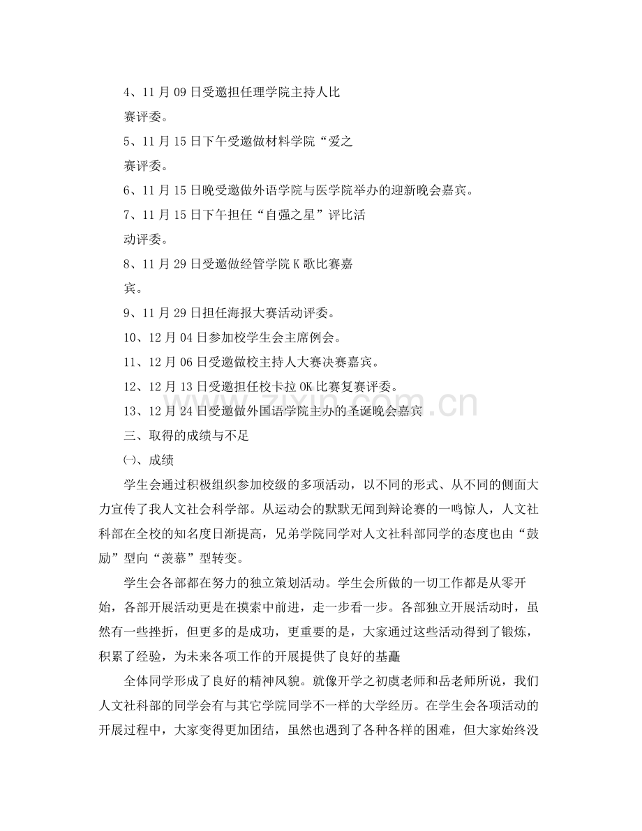 学生会各部门工作总结策划 .docx_第2页