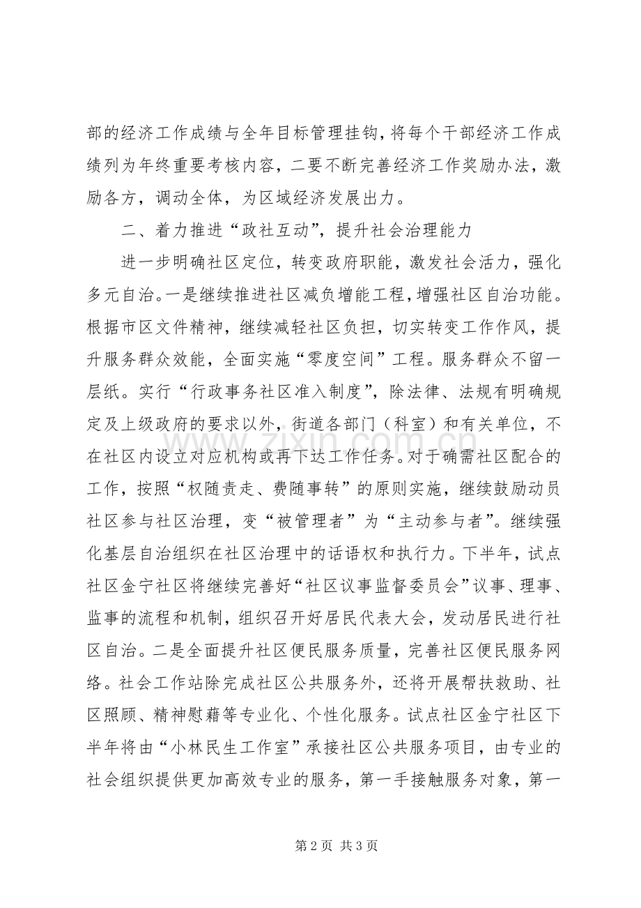 街道下半年工作计划 .docx_第2页