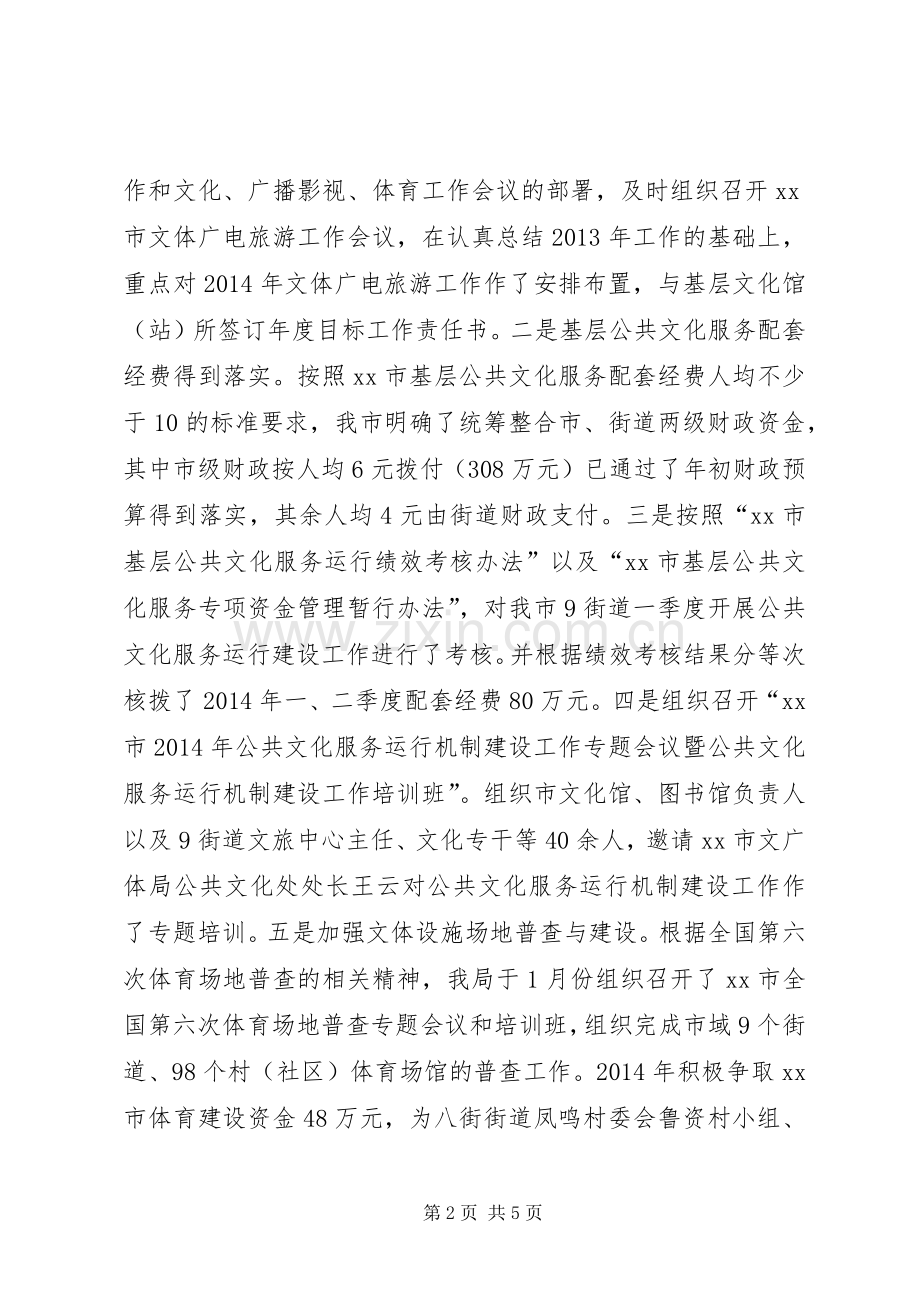 文体局上半年工作总结及下半年工作计划.docx_第2页