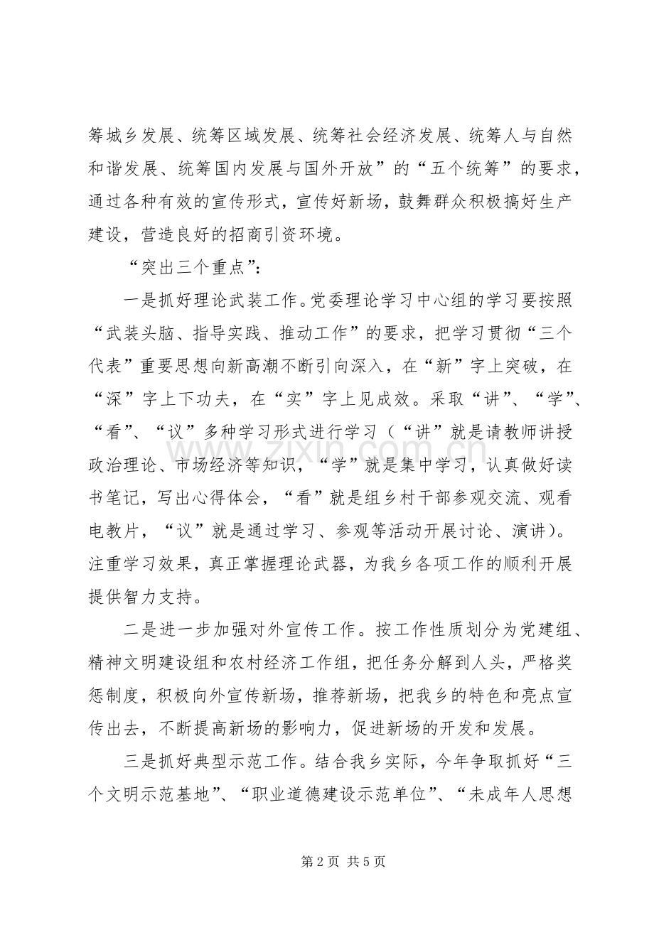 ×乡××年宣传思想暨精神文明建设工作安排意见 .docx_第2页