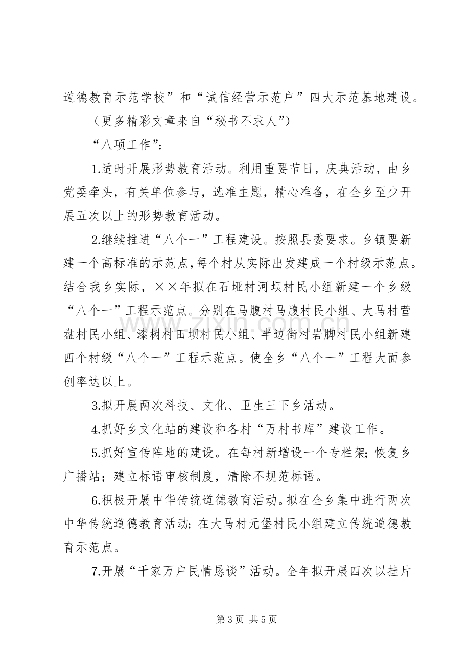 ×乡××年宣传思想暨精神文明建设工作安排意见 .docx_第3页