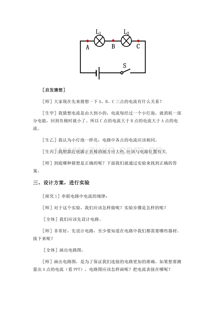 探究串并联电路电流规律.docx_第3页