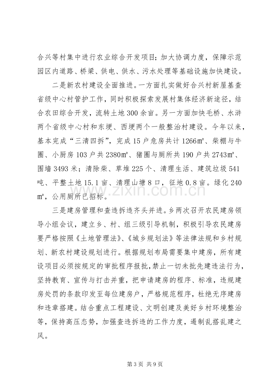 乡镇上半年工作总结和下半年工作安排.docx_第3页